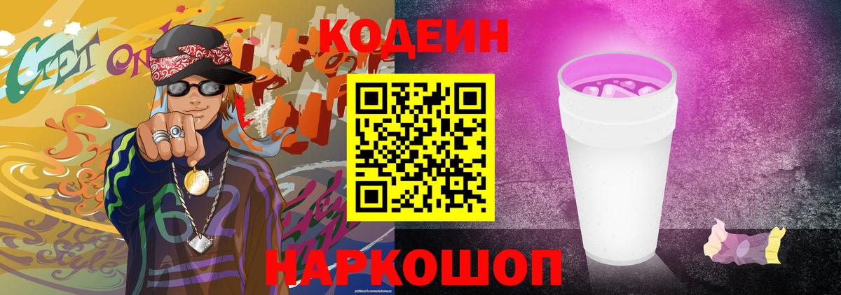 Октябрьский  Кодеиновый сироп Lean напиток Lean (лин)  Вход с VPN 