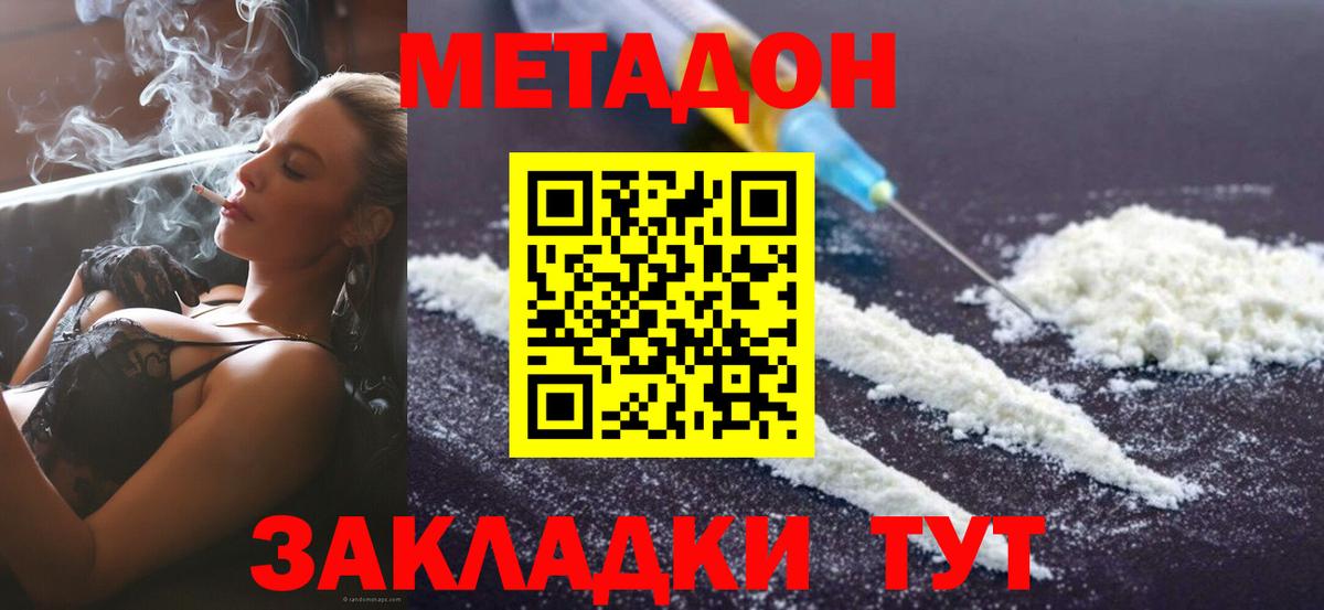 МЕТАДОН кристалл  МЕТАДОН methadone  omg рабочий сайт  Октябрьский  Вход с VPN 
