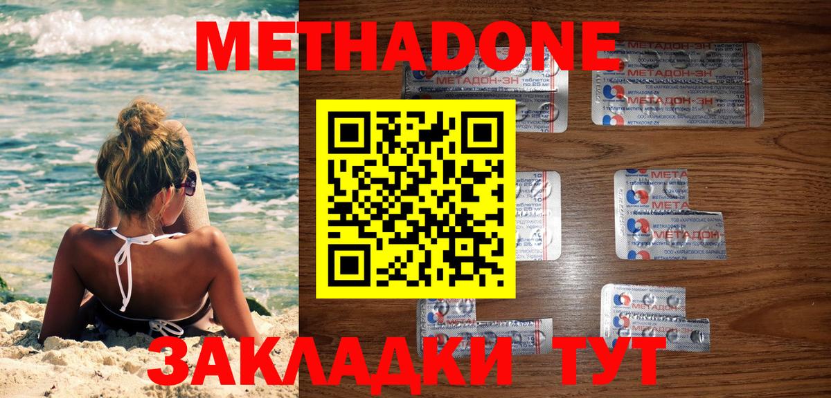 МЕТАДОН methadone Октябрьский