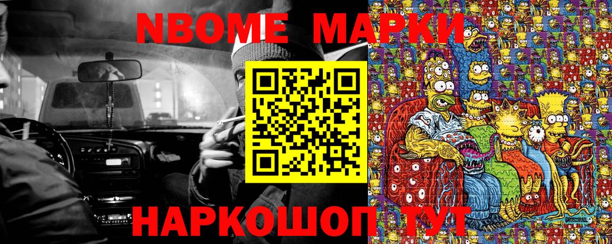 Наркотические марки 1500мкг Октябрьский